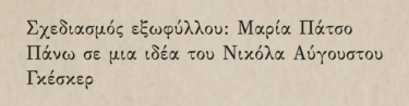 Η οργή των μικρών ανθρώπων