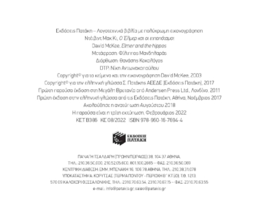 Ο Έλμερ και οι ιπποπόταμοι