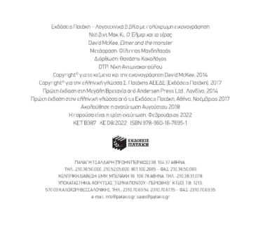 Ο Έλμερ και το τέρας