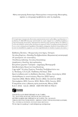 Μικρασιατική Καταστροφή: 50 ερωτήματα και απαντήσεις