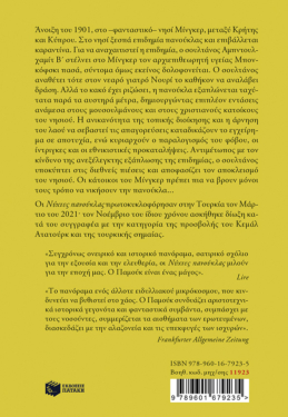 Νύχτες πανούκλας
