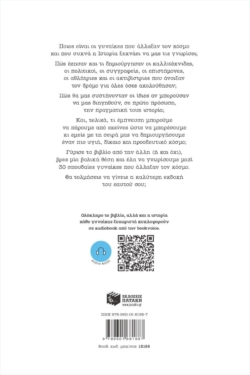 30 γυναίκες που άλλαξαν τον κόσμο και πώς μπορείς να τον αλλάξεις κι εσύ
