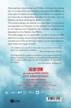 Εκεί που ζούμε