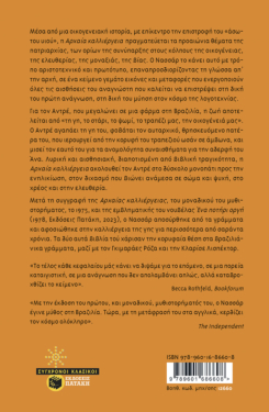 Αρχαία καλλιέργεια