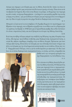 Μέση Ανατολή: 1945-2025. Η τυραννία των προσδοκιών και των πεποιθήσεων