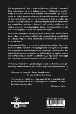 Χρονοσεισμός (νέα έκδοση)