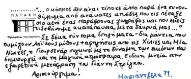 Ιστορίες της Ανατολής