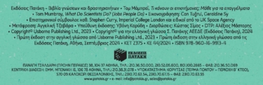 Τι κάνουν οι επιστήμονες; Μάθε για τα επαγγέλματα