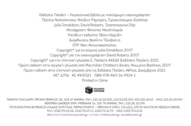 Τυραννόσαυρος Σταλίτσας