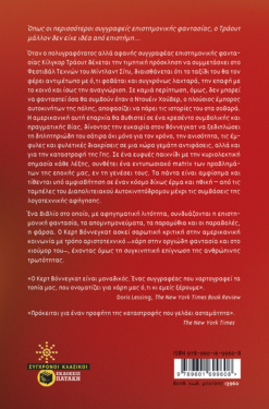 Το πρωινό των πρωταθλητών
