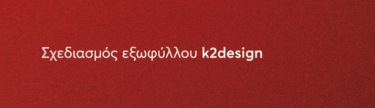 Το πρωινό των πρωταθλητών