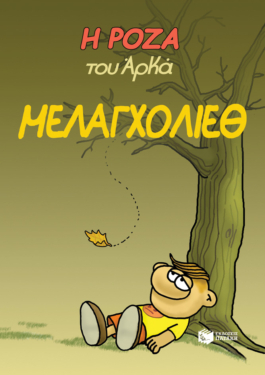 Η Ρόζα του Αρκά 14 – Μελαγχολίεθ