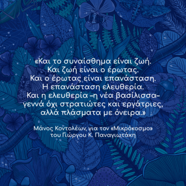 Μικρόκοσμος