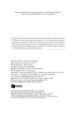 Ποτέ πιο πριν…