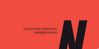 Ποτέ πιο πριν…