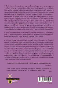 Η τριλογία της Κοπεγχάγης: Παιδική ηλικία / Νιάτα / Εξάρτηση