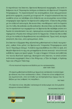 Άσεντεν, ή ο Βρετανός πράκτορας