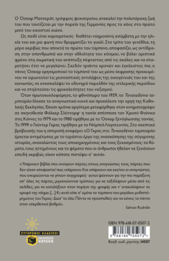 Το τενεκεδένιο ταμπούρλο