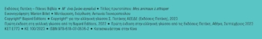 Μ’ ένα ζωάκι αγκαλιά