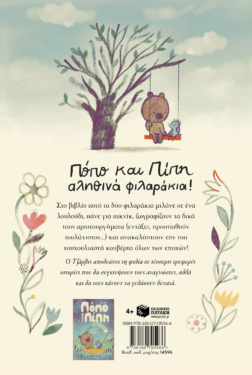 Πόπο και Πίπη – Το πικνίκ και άλλες ιστορίες, βιβλίο 1