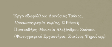 Με την πένα σπαθί: Κείμενα Ελληνίδων του 19ου αιώνα για τον αγώνα του 1821