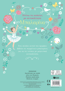 Μπαλαρίνα (Σειρά: Ντύνω τις κούκλες με αυτοκόλλητα)