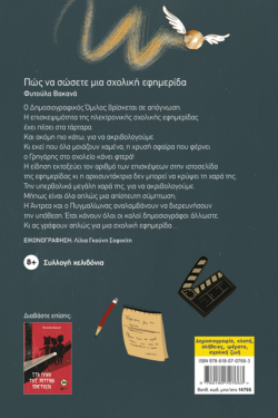 Πώς να σώσετε μια σχολική εφημερίδα