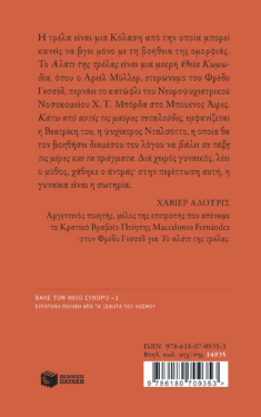 Το αλάτι της τρέλας