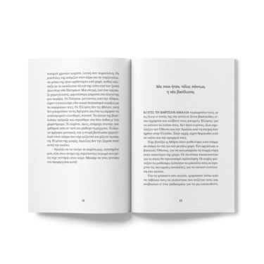 Ραντεβού με τη βασίλισσα (Σειρά: Αμαλία, βιβλίο 1)