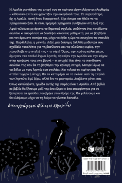 Η Αμαλία αιχμάλωτη των ληστών (Σειρά: Αμαλία, βιβλίο 2)