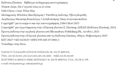 Θα σ’ αγαπώ όπως κι αν είσαι