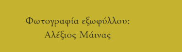 Λάμια