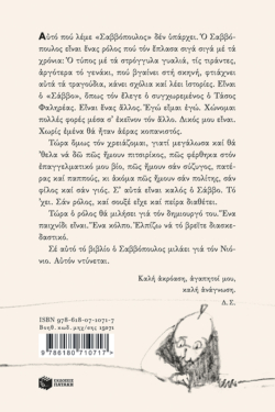 Γιατί τα χρόνια τρέχουν χύμα