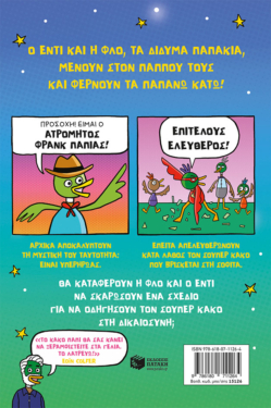 Το Κακό Παπί και το φτερό της τύχης