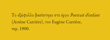 Απ’ την Αθήνα φάντασμα