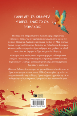Greenwild: Το δάσος στον ουρανό (Greenwild, βιβλίο 3)