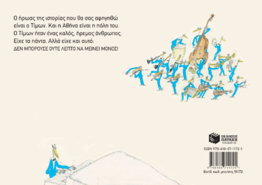 Τίμων – Μια αθηναϊκή ιστορία σε σκίτσα