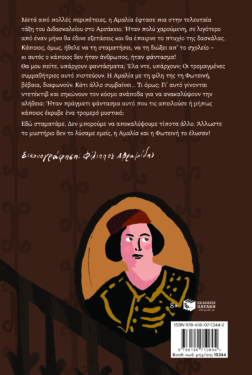 Η Αμαλία και τα φαντάσματα (Σειρά: Αμαλία, βιβλίο 4)