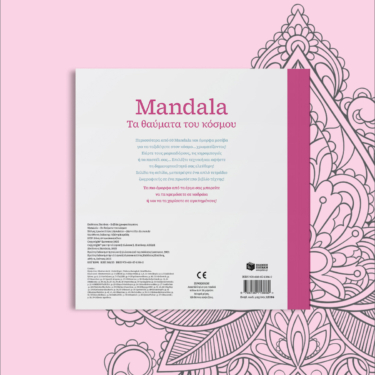 Mandala – Τα θαύματα του κόσμου