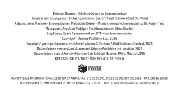 Τα πάντα για τον κόσμο μας