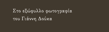 Ζήτω η Άγκαθα Κρίστι