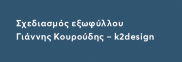 Ένστολες κοινωνίες. Σύγχρονες κοινωνιολογικές και ιστορικές προσεγγίσεις, 1944-2024