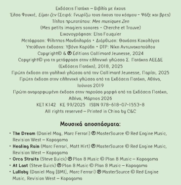 Είμαι ζεν (Σειρά: Γνωρίζω τους ήχους του κόσμου – Ψάξε και βρες)