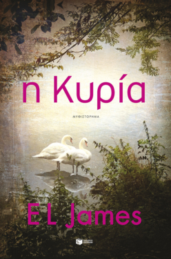 Η Κυρία