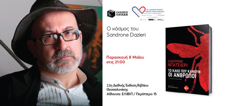 Ο Σαντρόνε Ντατσιέρι στη Θεσσαλονίκη στο πλαίσιο της 22ης Διεθνούς Έκθεσης Βιβλίου