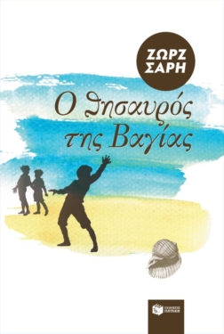 Ο θησαυρός της Βαγίας