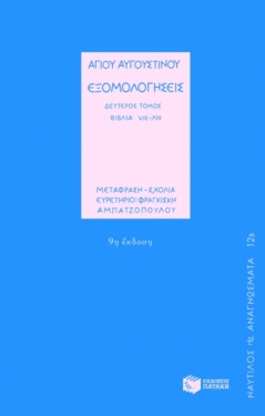 Αγίου Αυγουστίνου, Εξομολογήσεις (β΄ τόμος)