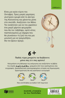 Με ένα χάρτινο φεγγαράκι… ταξιδεύω