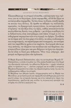 Η Μαρία των Μογγόλων