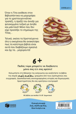 Το χριστουγεννιάτικο τραπέζι του Βιβλιοπόντικα (Σειρά: Βιβλιοπόντικας, βιβλίο 4)
